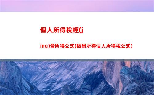 想知道你的工資能省多少個稅？快來看看個稅計算器！