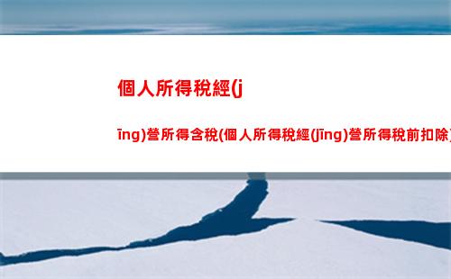 快來看個稅預(yù)繳，計算你的稅率省錢還可退稅！