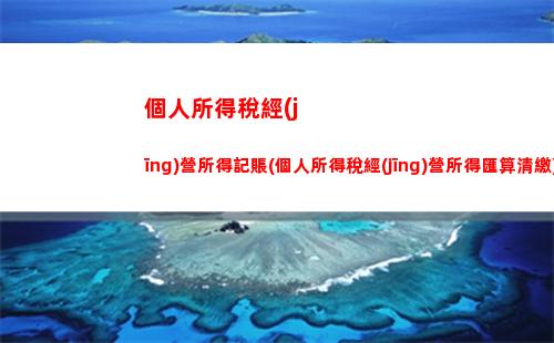 個人所得稅級差(個人所得稅稅率級差)