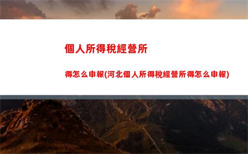 年薪20萬的個人所得稅(年薪20萬個人所得稅怎么算)