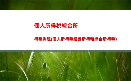 如何合理避稅？工資個稅計算方法，點擊查看！