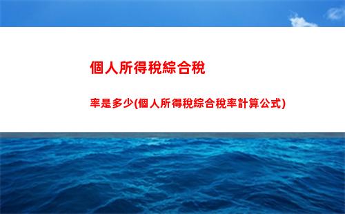 輕松解讀！使用太原個稅計算器，快速算出個人所得稅！