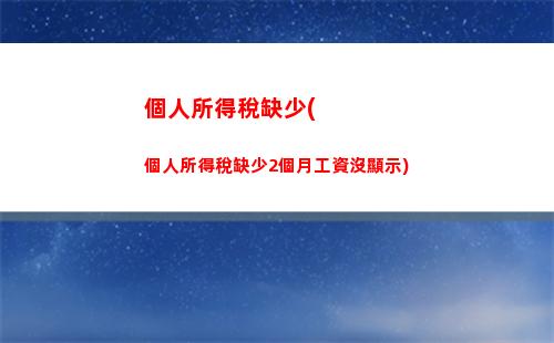 個人所得稅稅務(wù)籌劃案例(個人所得稅的稅務(wù)籌劃)