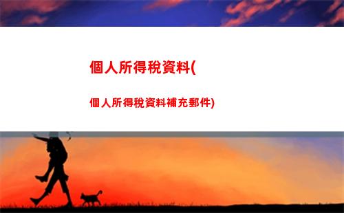 快速計算你的個人所得稅，享受德國租金、兒童和教育減免！