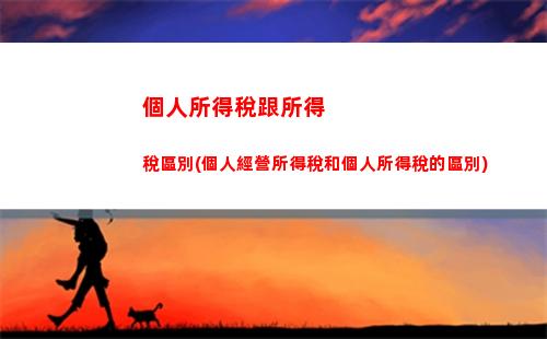 盡享購物樂趣，順手省稅優惠——了解精品店個人所得稅計算
