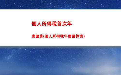 個人所得稅淘寶(淘寶賣家需要交個人所得稅嗎)