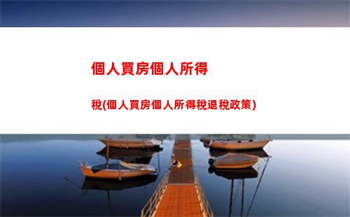 個人所得稅40(個人所得稅4000多,工資是多少)