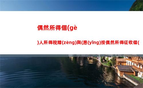 個(gè)人所得稅段位