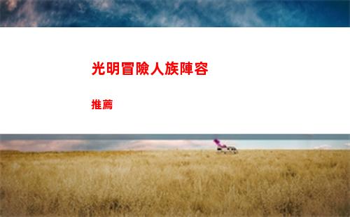 火力蘇打道具使用方法介紹