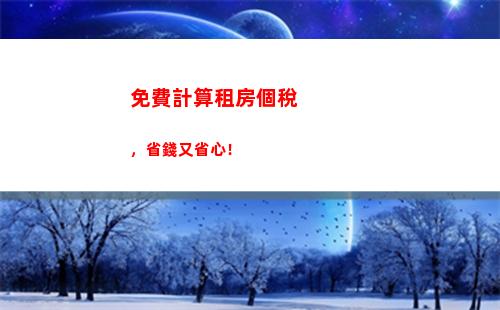 省錢大法！學會保定個人所得稅計算，少交稅多存錢！