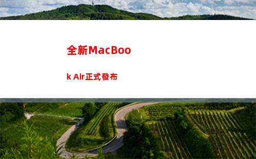 全新MacBook Air正式發布(全新一代驍龍8)