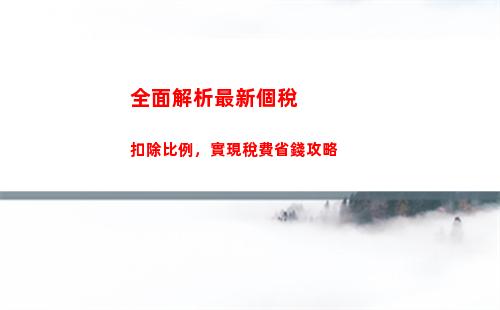 個人所得稅逾期未申報(個人所得稅逾期未申報罰款多少)