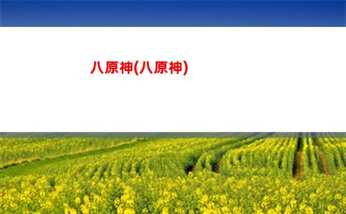 黃金屋原神打(原神打黃金屋用什么角色好)