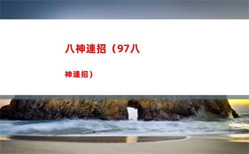 白荊回廊鐵御角色有哪些