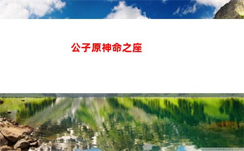 角斗原神(原神角斗副本在哪)