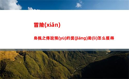 迷你世界7月20日激活碼是什么 2023年7月20日激活碼