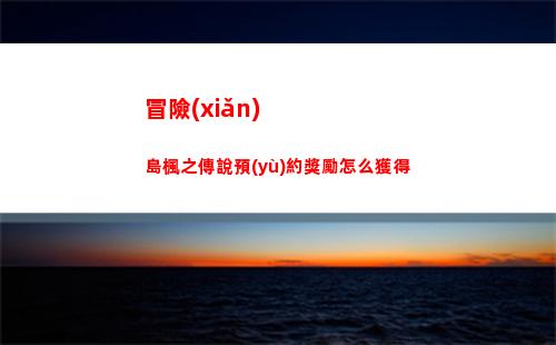 迷你世界7月20日激活碼是什么 2023年7月20日激活碼