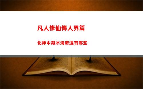 光隙解語禮包碼分享
