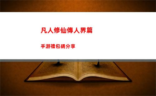 火炬之光無限兌換碼2023