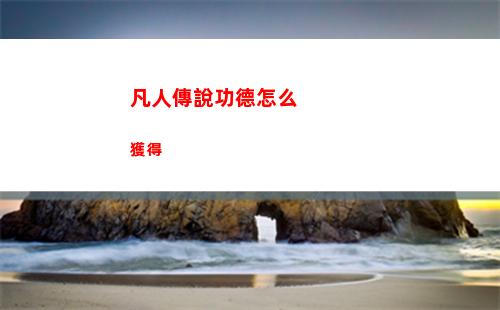 瘋狂梗傳天氣泰熱辣通關(guān)攻略