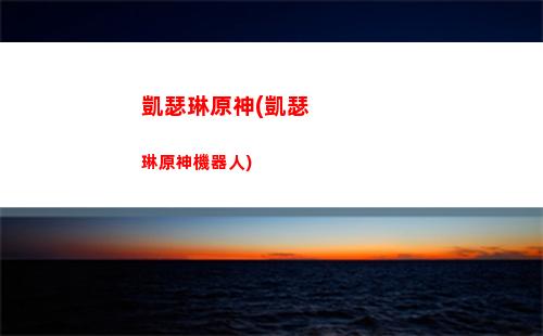 蒲公英原神(蒲公英原神怎么摘)