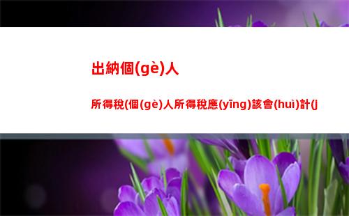 抽獎(jiǎng)個(gè)人所得稅起點(diǎn)(商場(chǎng)抽獎(jiǎng)個(gè)人所得稅起征點(diǎn))