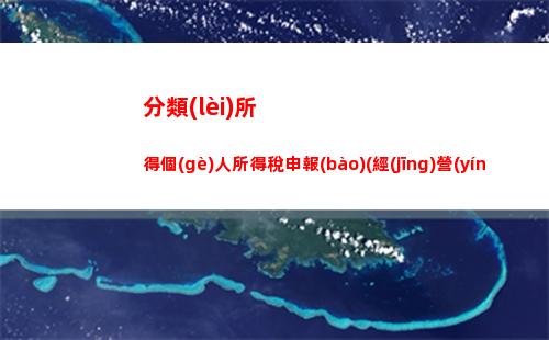 經(jīng)營(yíng)所得個(gè)人所得稅逾期(經(jīng)營(yíng)所得個(gè)人所得稅逾期還能申報(bào)么)