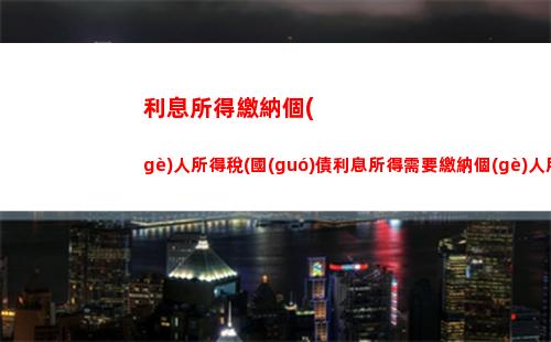 個(gè)人所得稅Epython(個(gè)人所得稅稅率表2023)