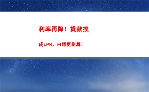 “穩定過渡，隨心轉換——lpr轉固定利率，安心用貸！”
