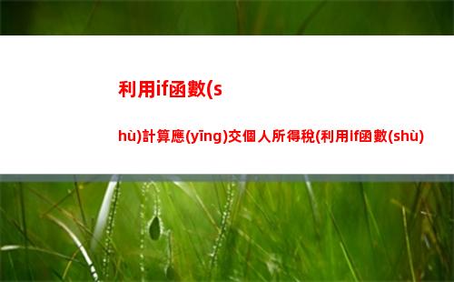 如何根據(jù)物質(zhì)福利計算個人所得稅？點擊了解稅收秘訣！