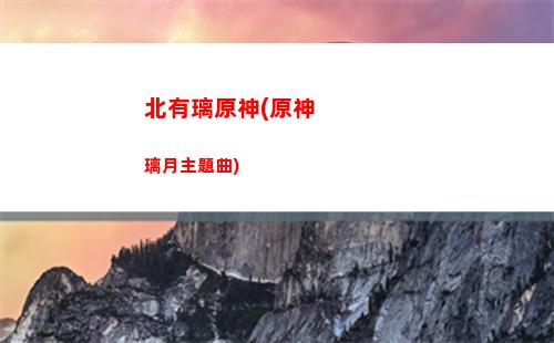 嘉義原神(原神嘉義任務)