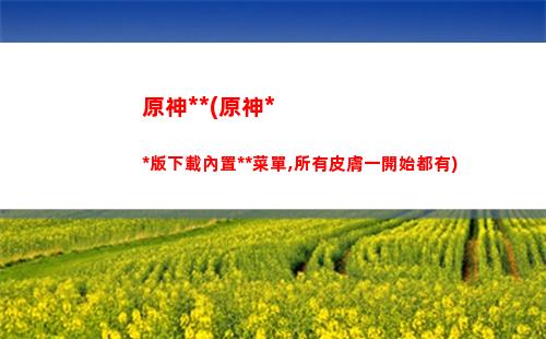 原神兔子(原神兔子洞怎么開)