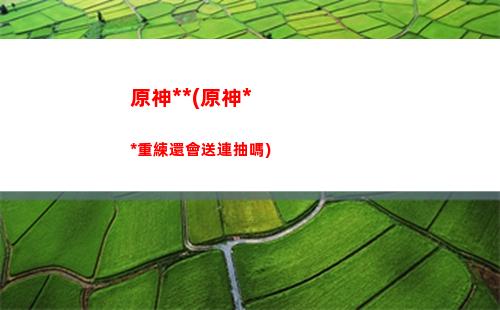 原神殺豬(殺豬供奉什么神)