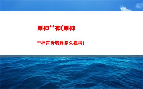 原神琴7萬(原神琴的英文名)