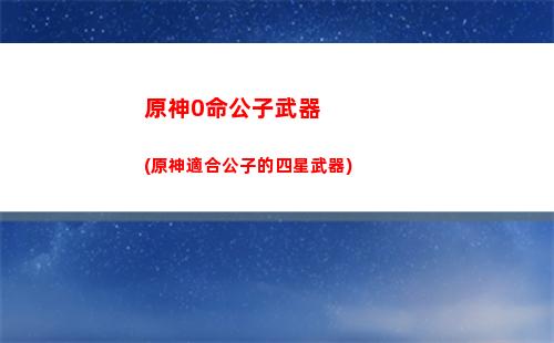 夜百石原神(夜渤石原神在哪里)