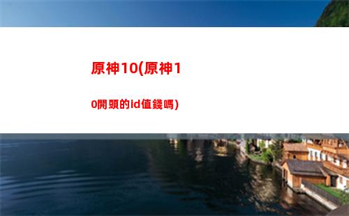 原神GPU(原神gpu利用率低)
