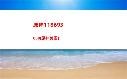 原神幾個神環(斗羅大陸神有幾個神環)
