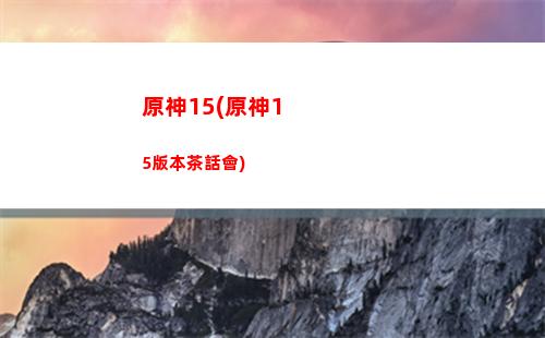 原神白絲(原神白絲)