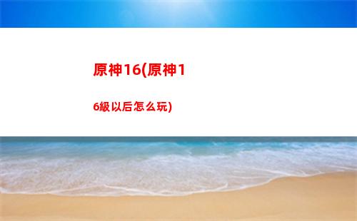 原神1塊錢(原神1塊錢等于多少原石)