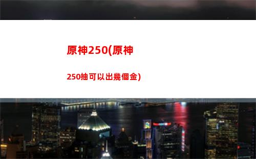 原神出價(原神出價商議)