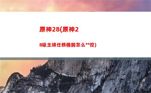 原神的神瞳(原神的神瞳的位置)