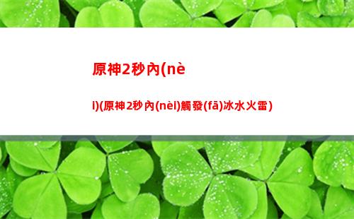 優(yōu)菈原神(優(yōu)菈原神官方圖片)
