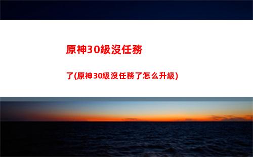 下原神(下原神要多少內存)