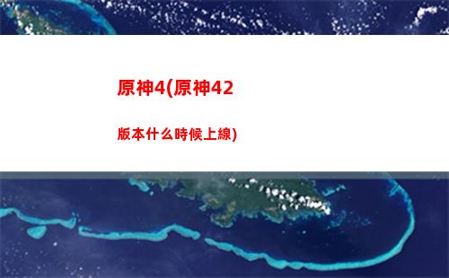 原神殘頁(原神殘頁收集)