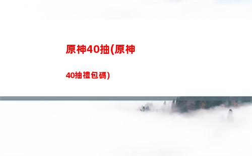 原神mc(原神慕風蘑菇采集地點)
