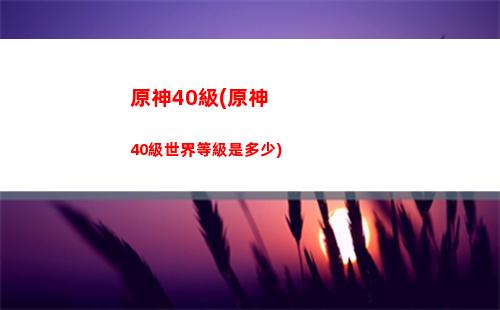 原神刺客(原神刺客信條彩蛋)