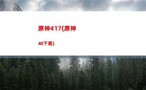 元神原神瞳(元神巖神瞳位置圖)