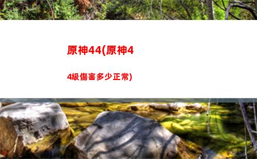 原神稱號(原神稱號有哪些)