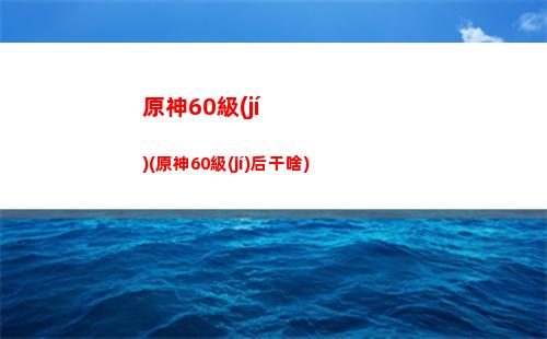 原神百貨奇貨璃月港(原神百貨奇貨什么時(shí)候開始2023)
