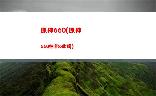 原神4星(原神4星角色強度排行)